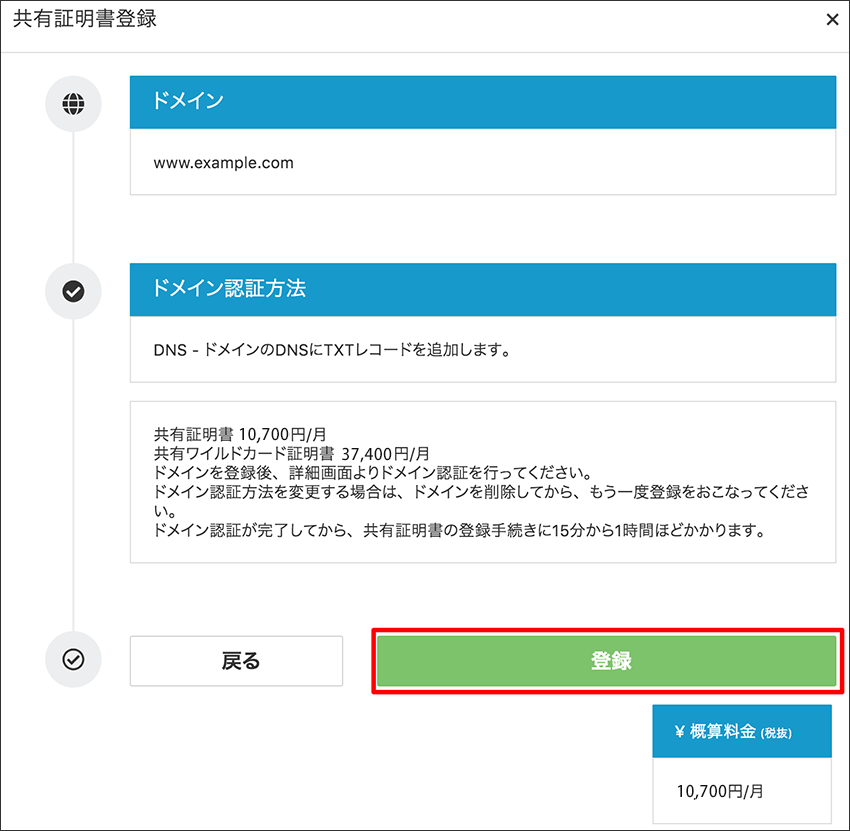 「登録」をクリック